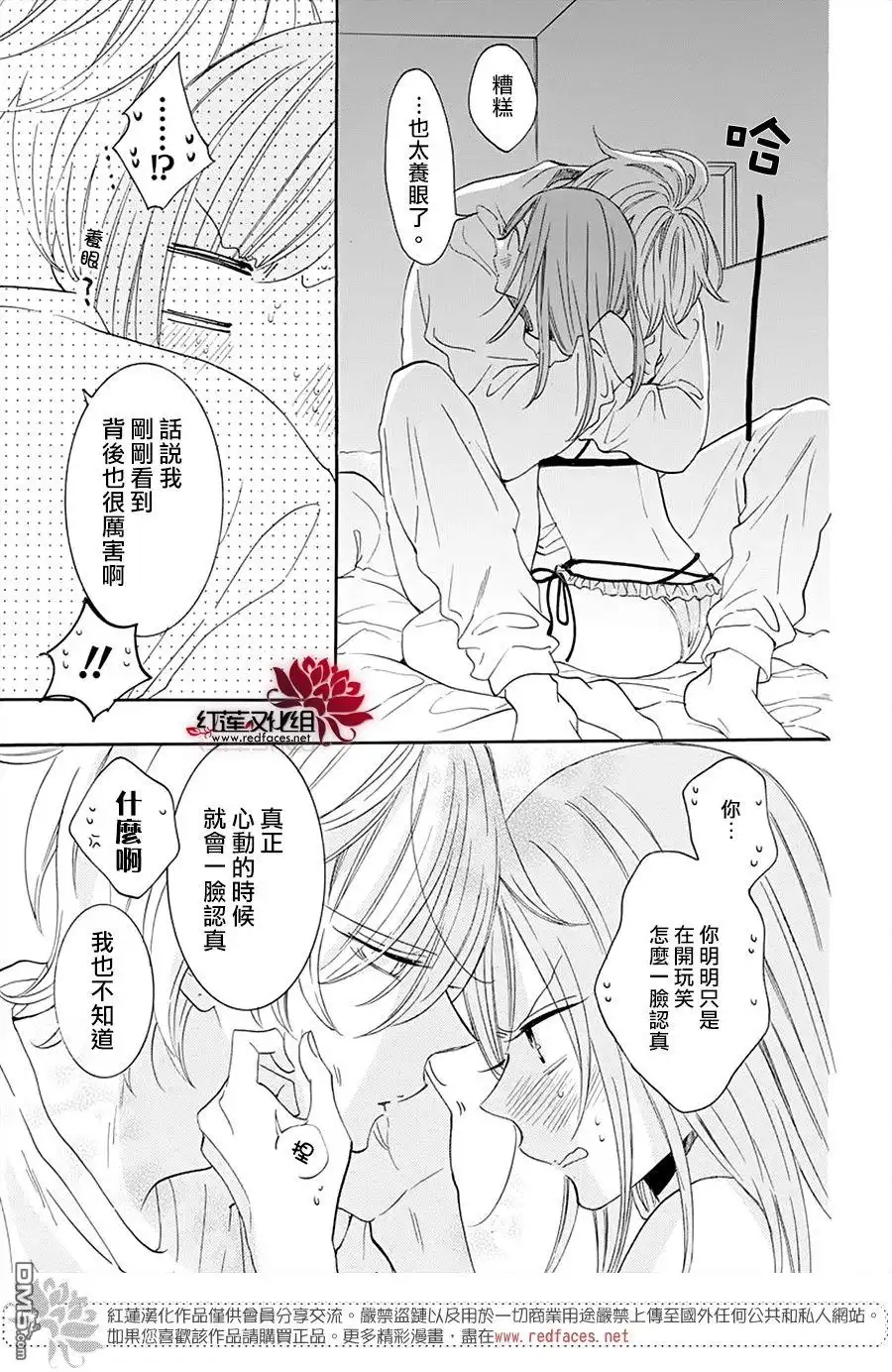 《盛气凌人》第129话 第27页
