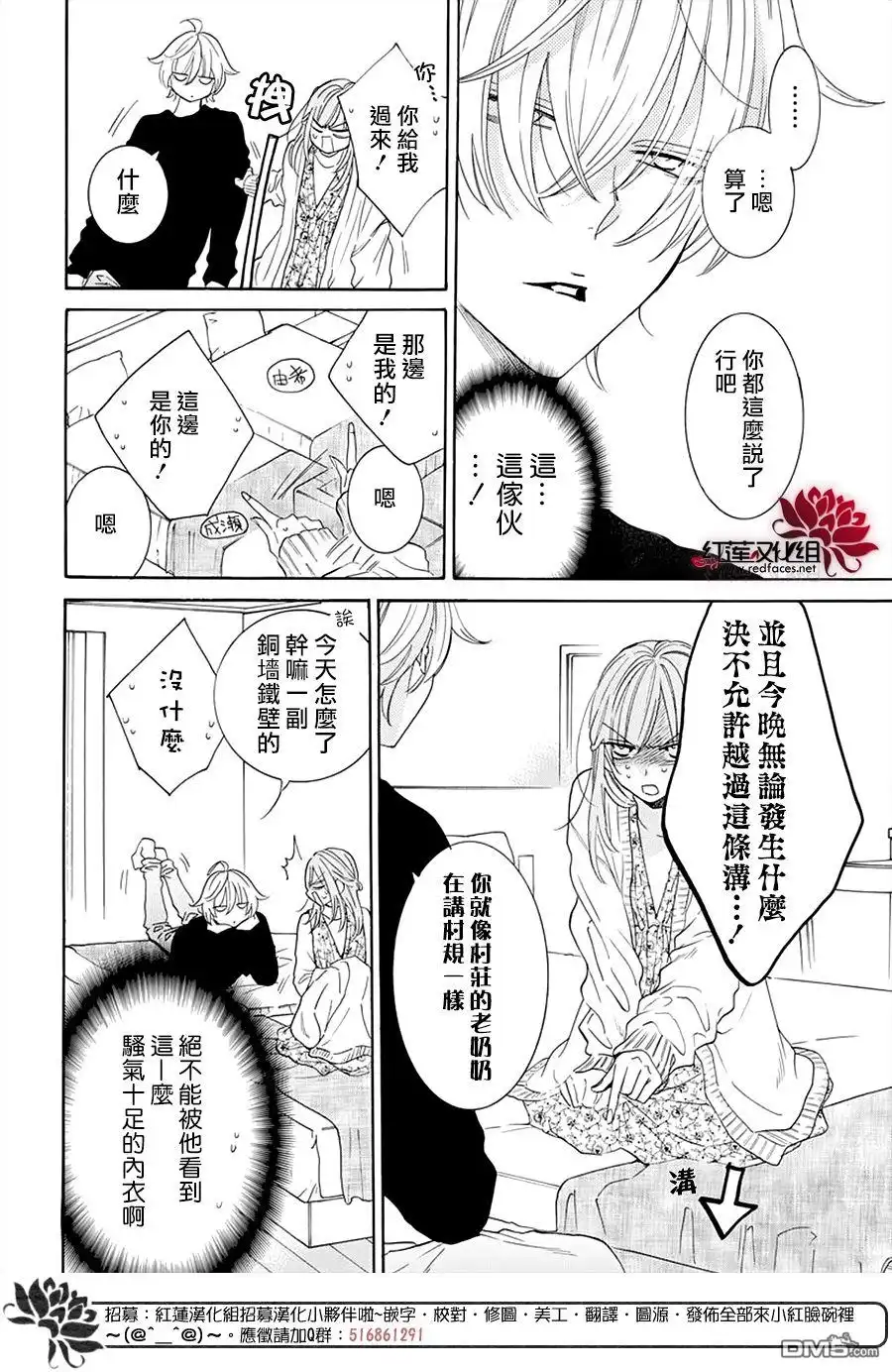 《盛气凌人》第129话 第8页