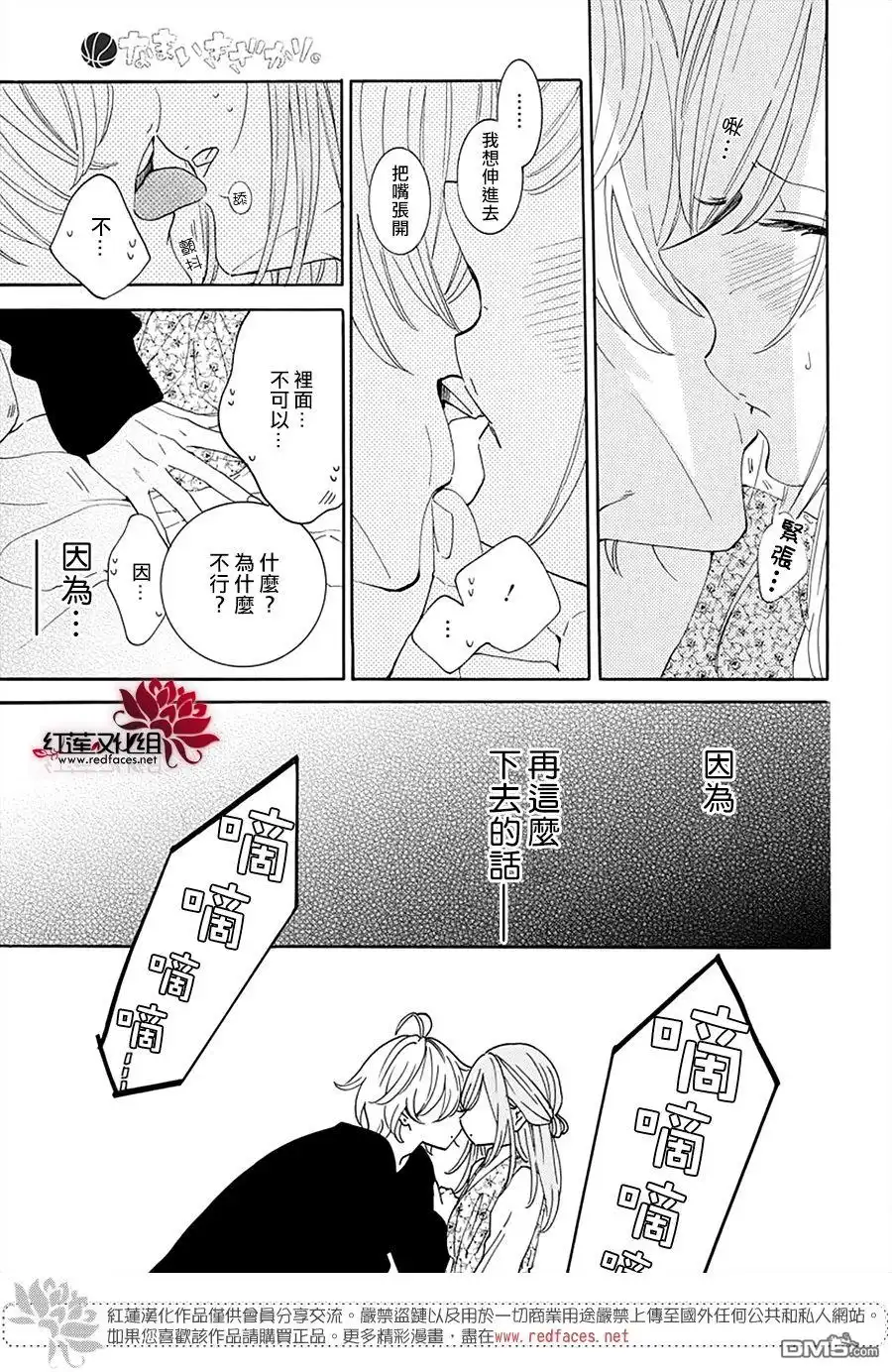 《盛气凌人》第129话 第11页