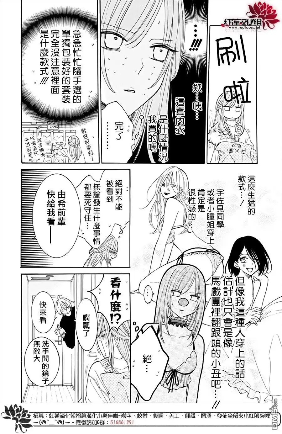 《盛气凌人》第129话 第6页
