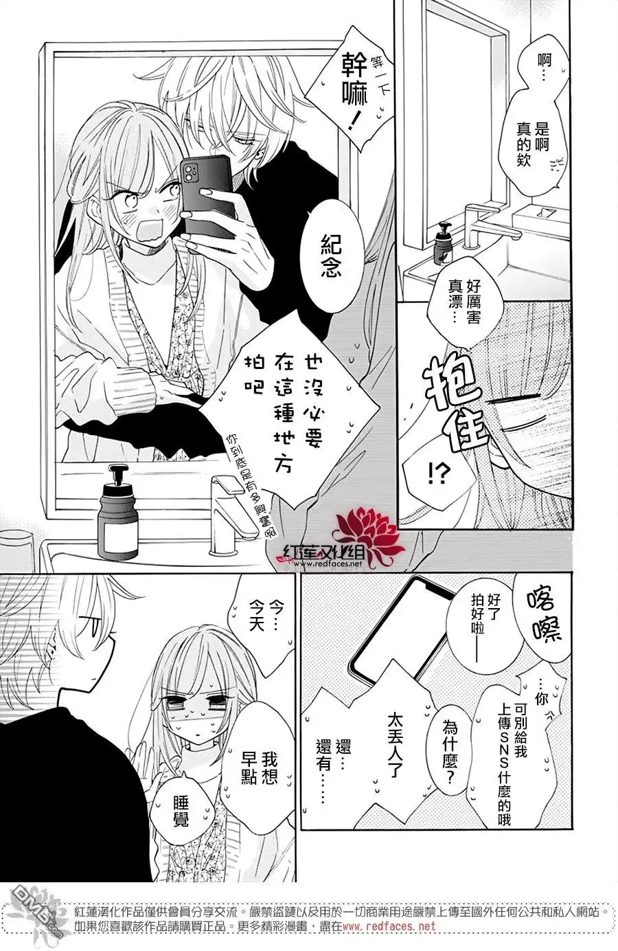 《盛气凌人》第129话 第7页