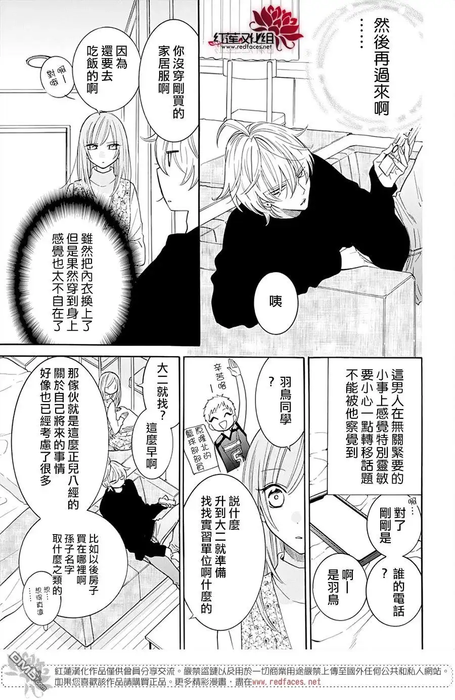 《盛气凌人》第129话 第13页