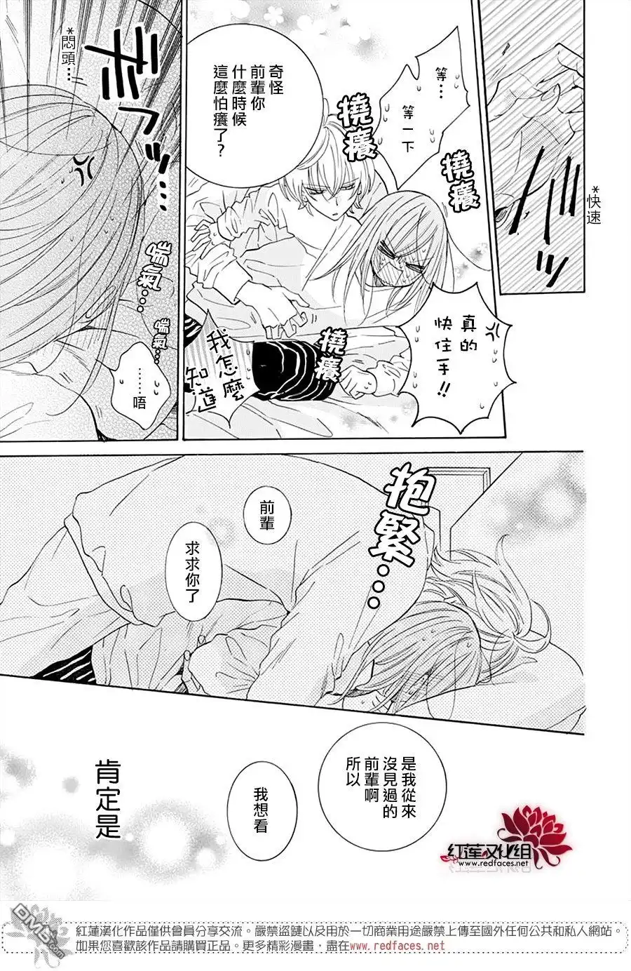 《盛气凌人》第129话 第25页