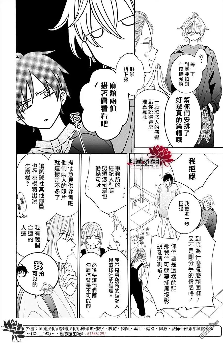 《盛气凌人》第130话 第12页