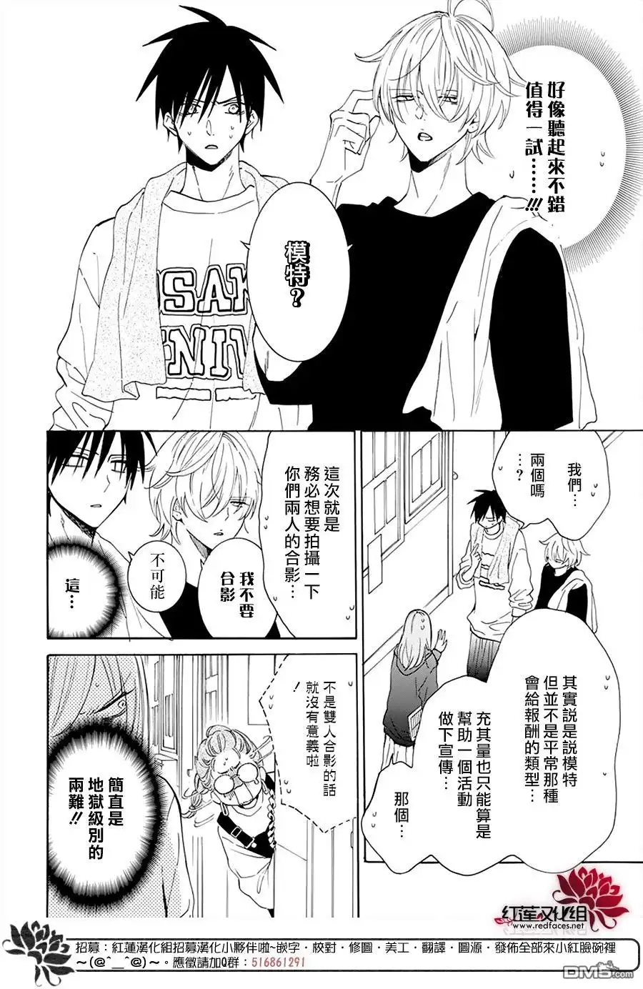 《盛气凌人》第130话 第8页