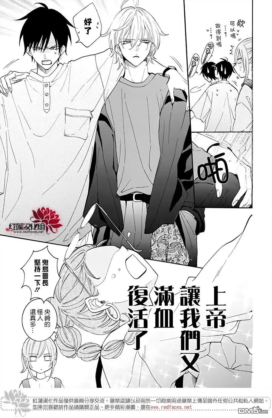 《盛气凌人》第130话 第13页