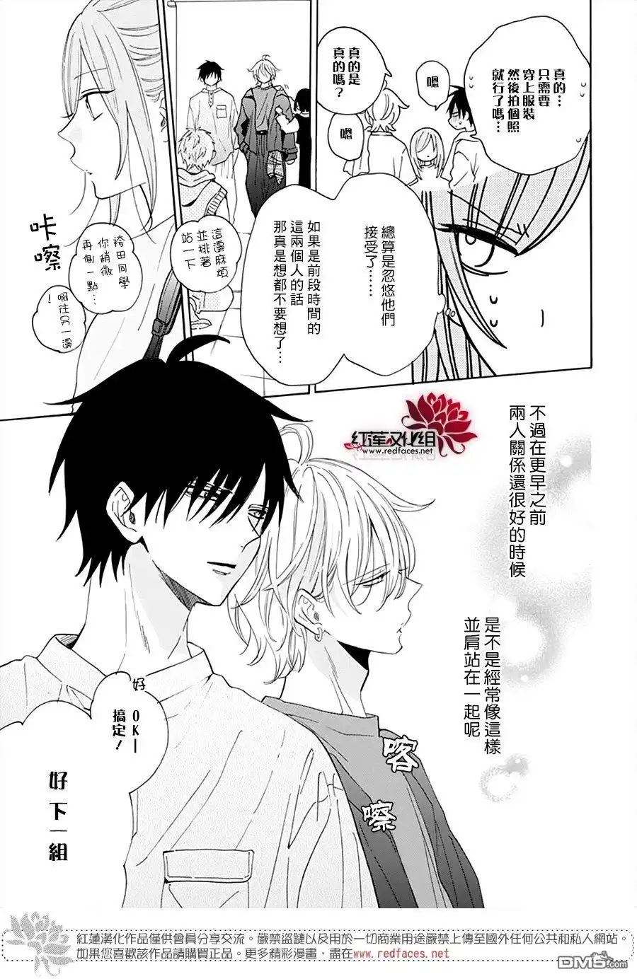 《盛气凌人》第130话 第11页