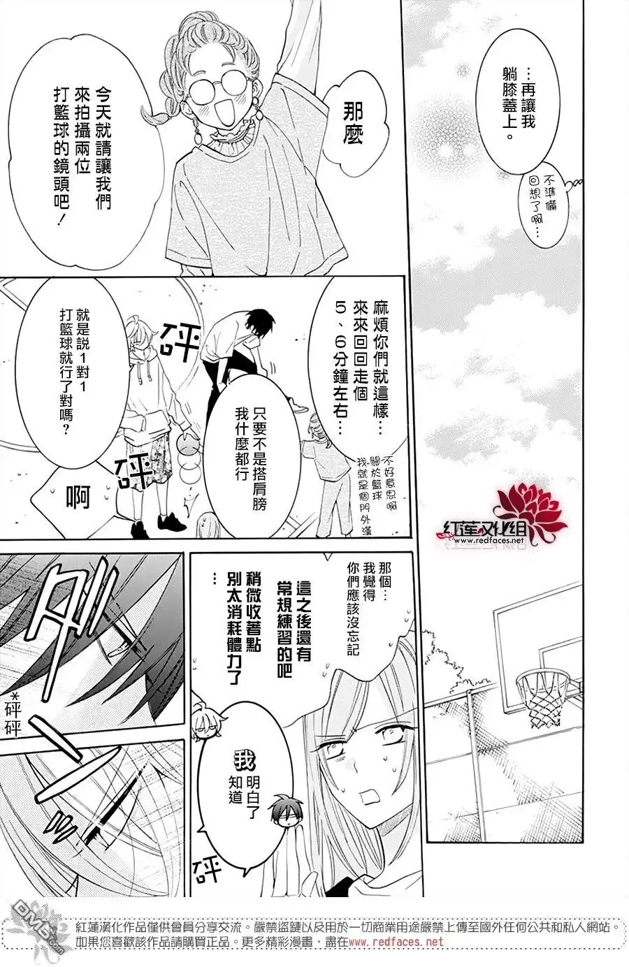 《盛气凌人》第130话 第17页