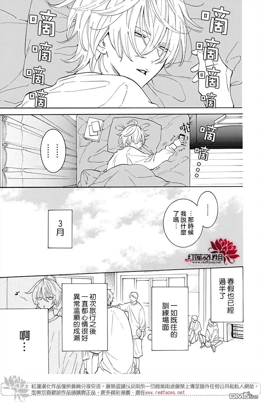 《盛气凌人》第130话 第3页