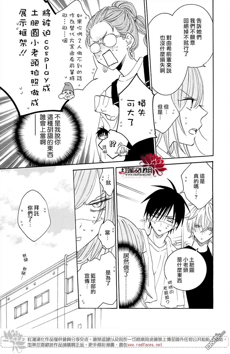 《盛气凌人》第130话 第9页