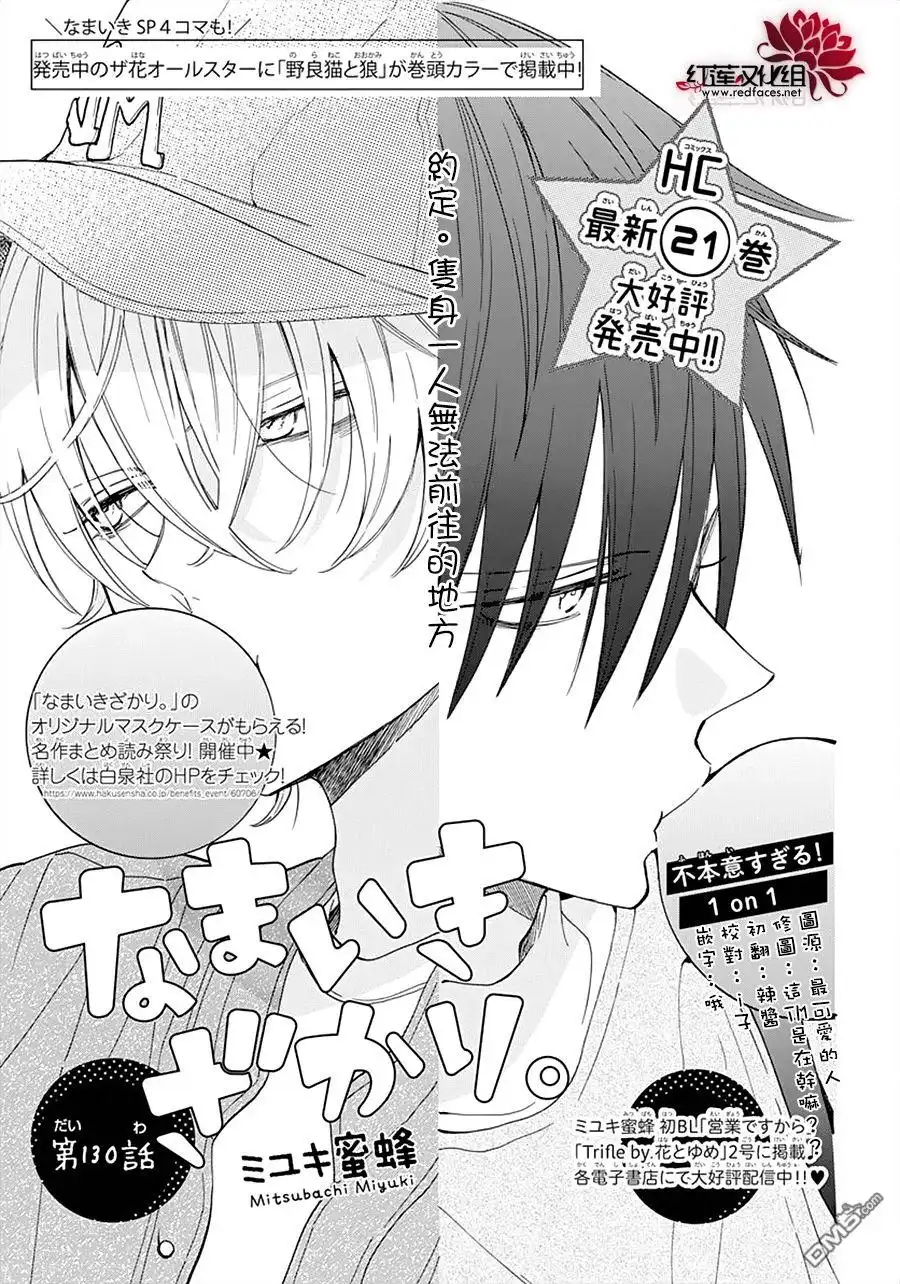 《盛气凌人》第130话 第1页