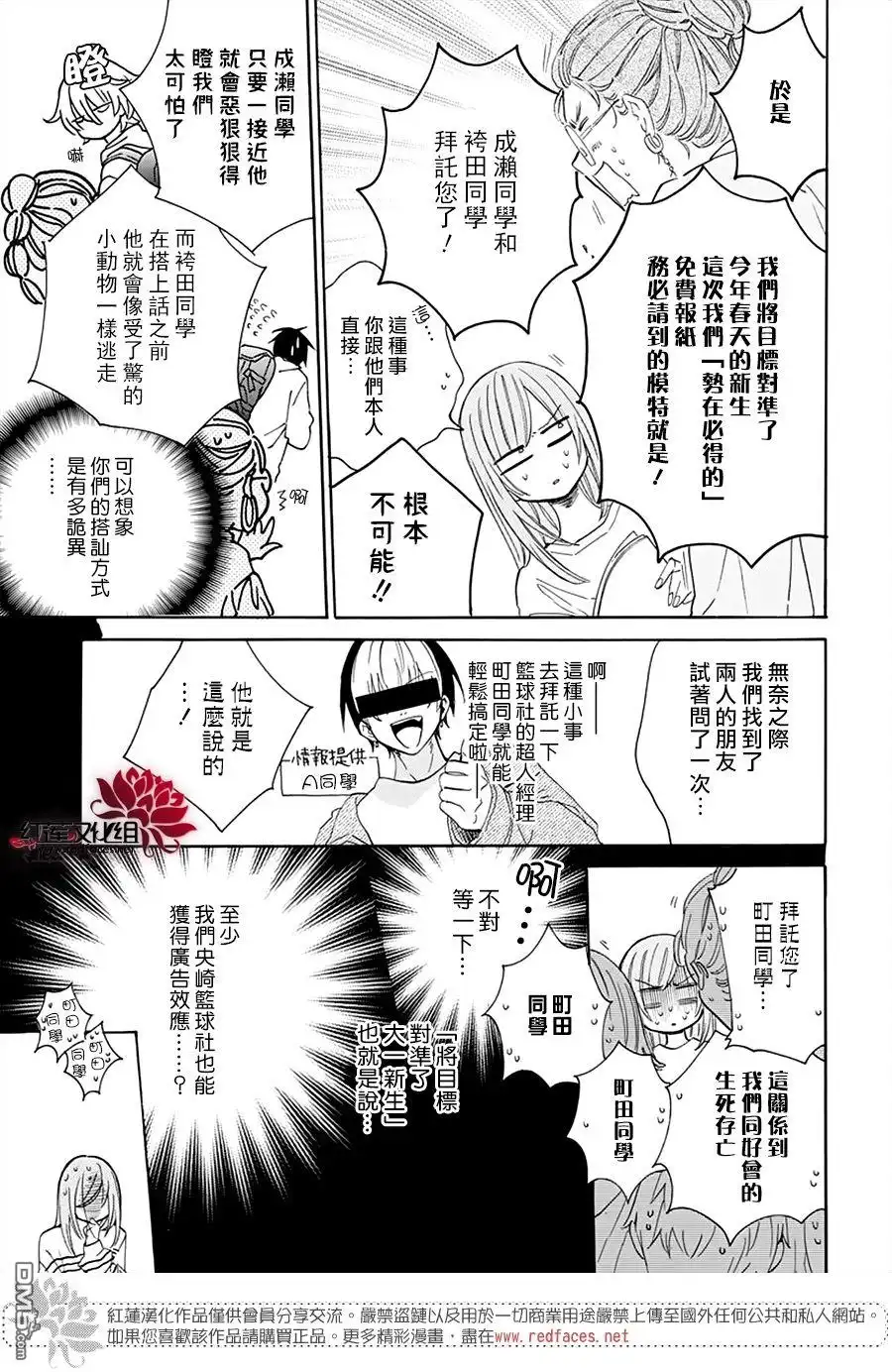 《盛气凌人》第130话 第7页