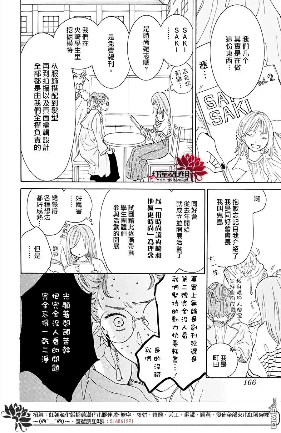 《盛气凌人》第130话 第6页