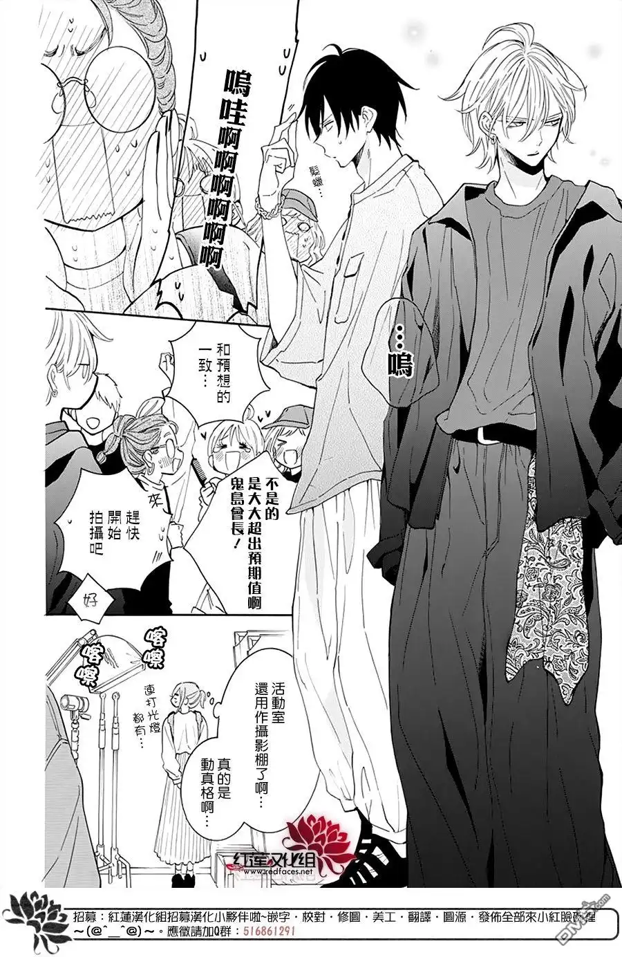 《盛气凌人》第130话 第10页