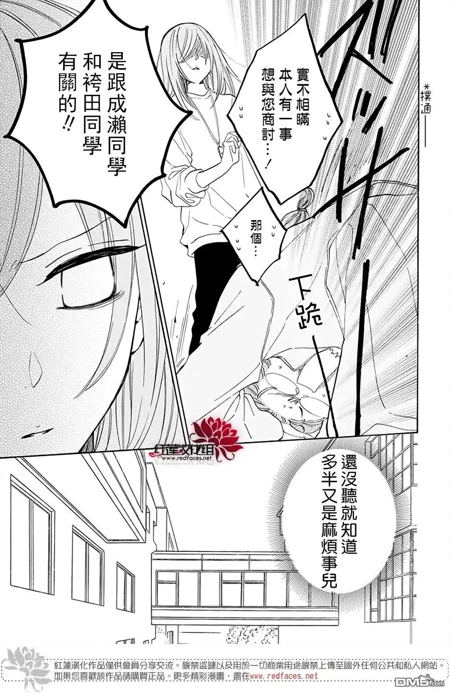 《盛气凌人》第130话 第5页
