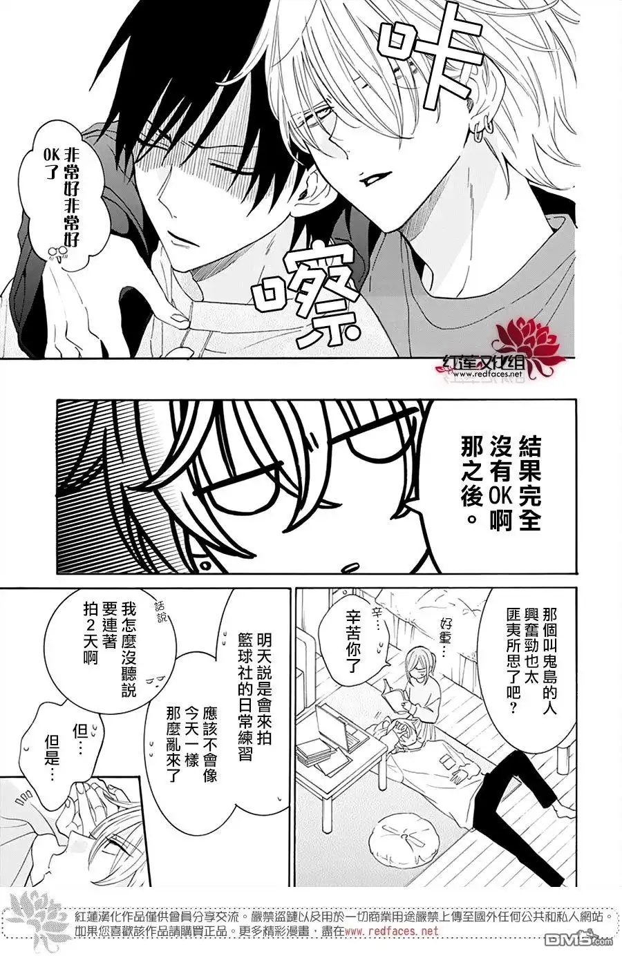 《盛气凌人》第130话 第15页