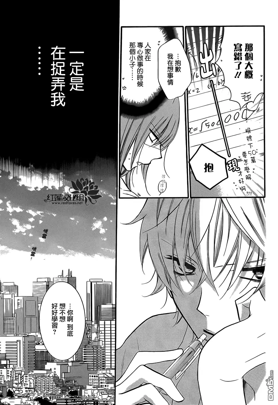 《盛气凌人》第13话 第13页