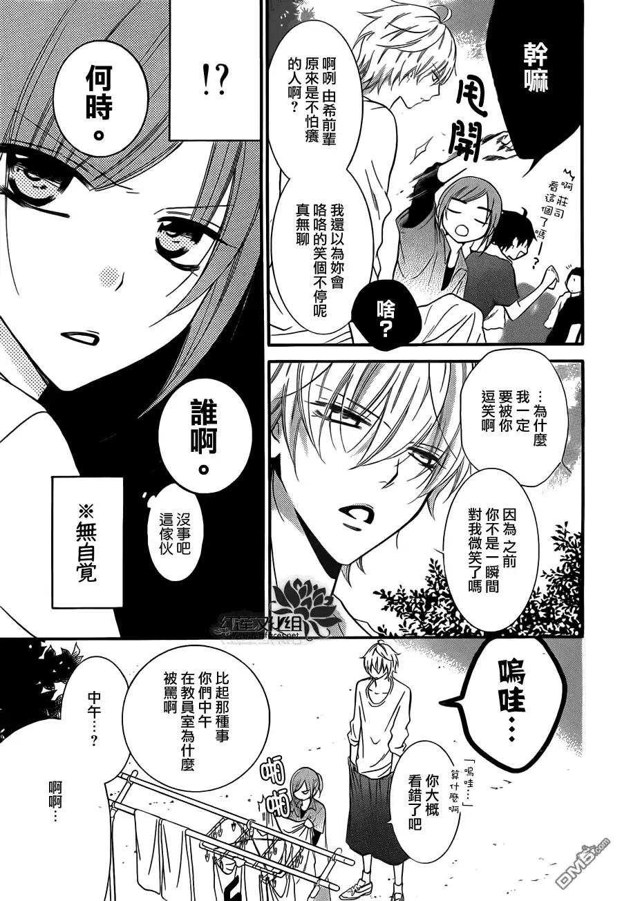 《盛气凌人》第13话 第5页