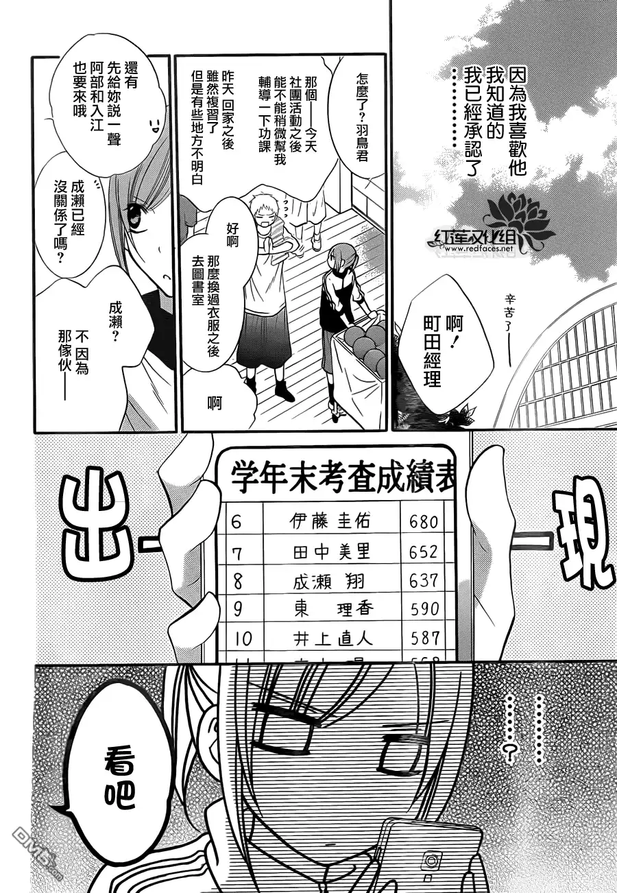 《盛气凌人》第13话 第18页
