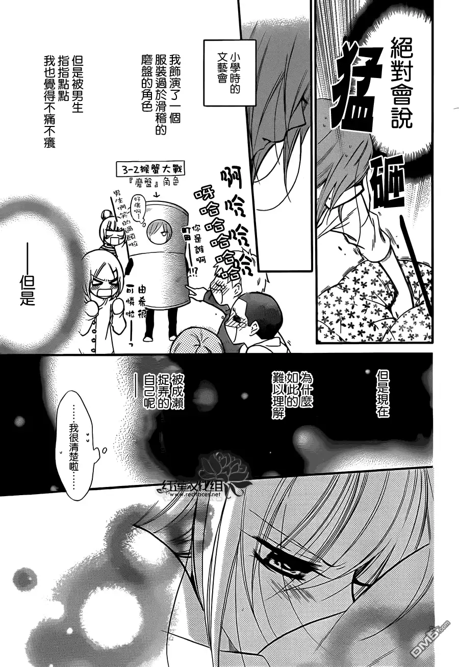 《盛气凌人》第13话 第17页