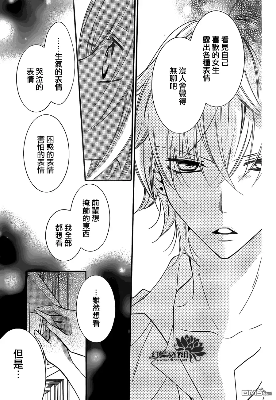 《盛气凌人》第13话 第25页