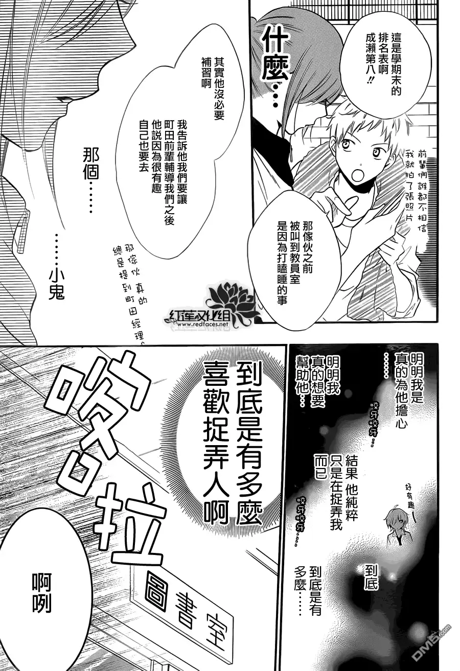 《盛气凌人》第13话 第19页