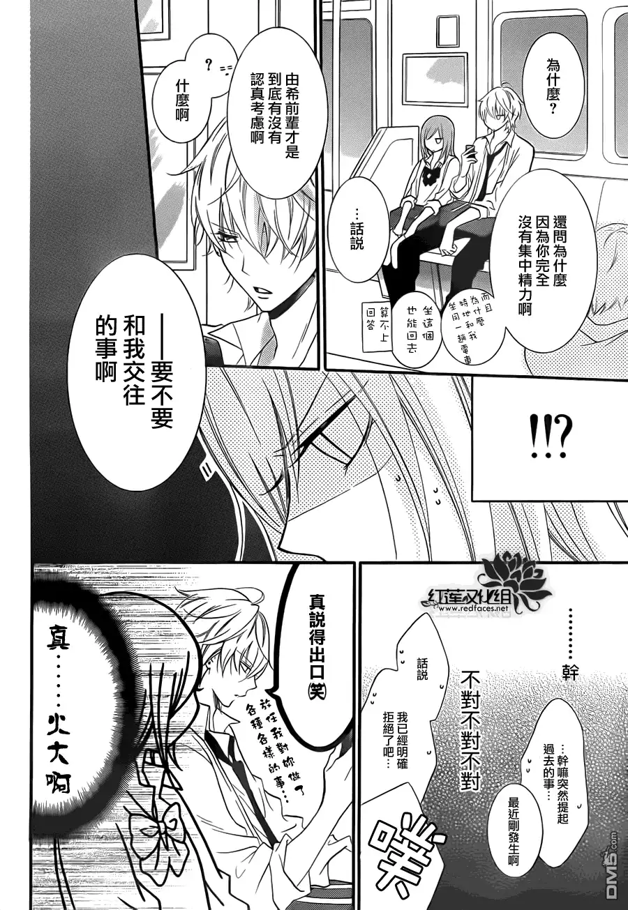 《盛气凌人》第13话 第14页