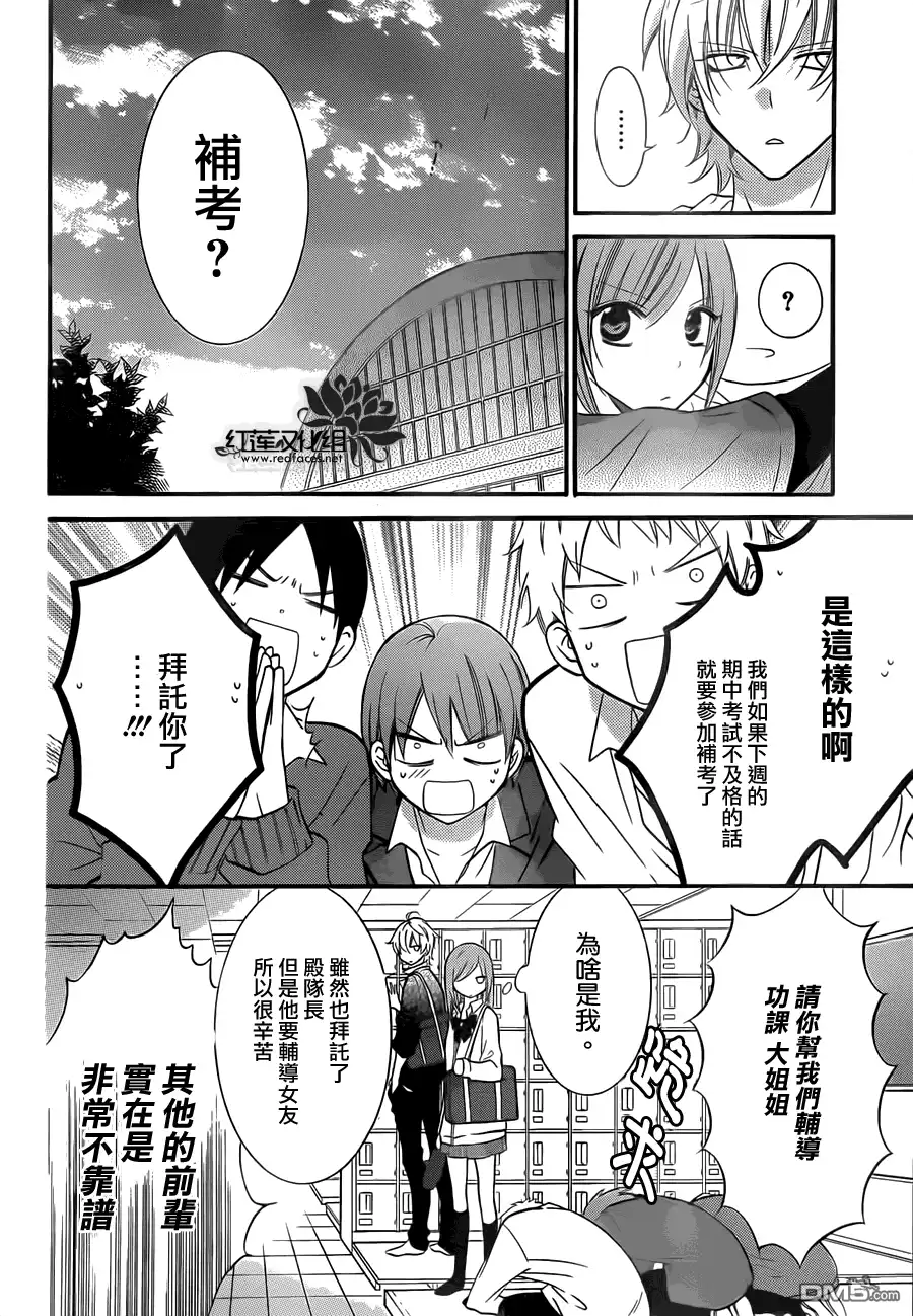 《盛气凌人》第13话 第6页