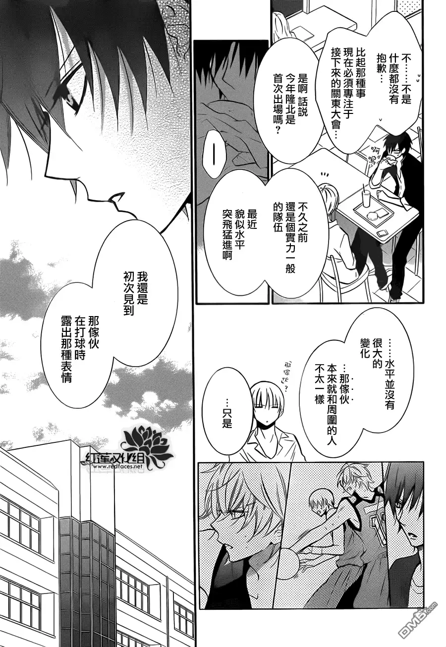 《盛气凌人》第13话 第9页