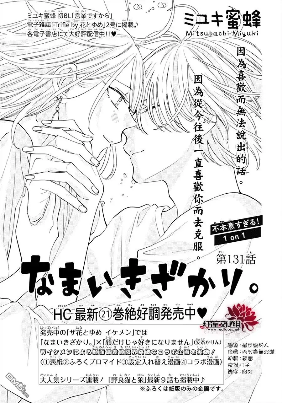 《盛气凌人》第131话 第1页