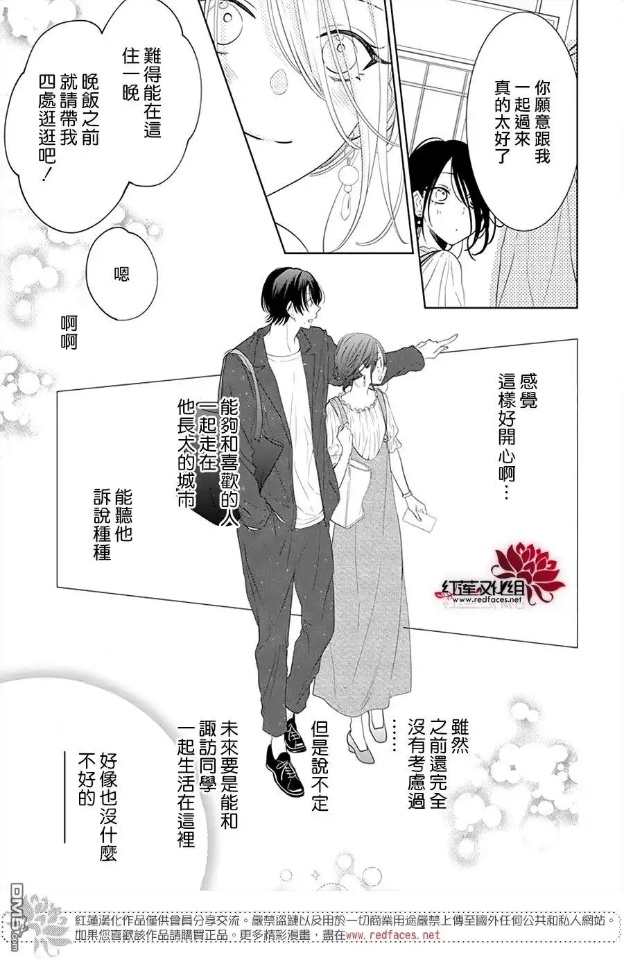 《盛气凌人》第131话 第11页