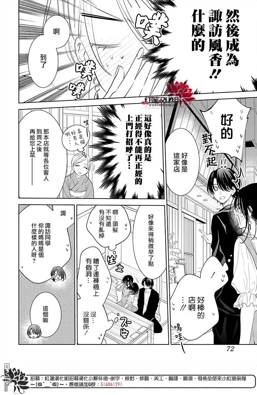 《盛气凌人》第131话 第12页
