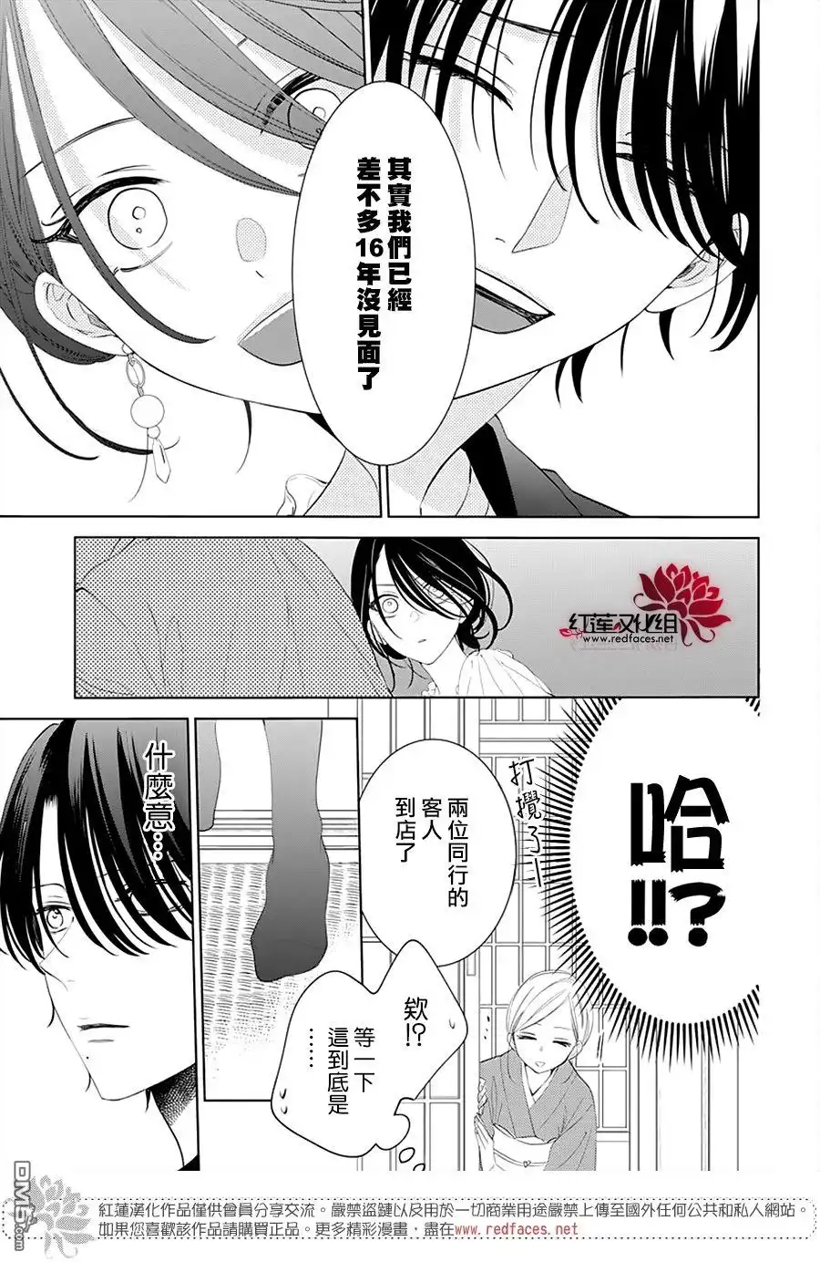 《盛气凌人》第131话 第13页