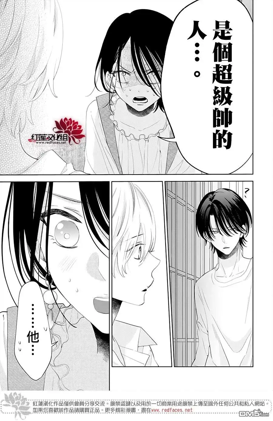 《盛气凌人》第131话 第19页