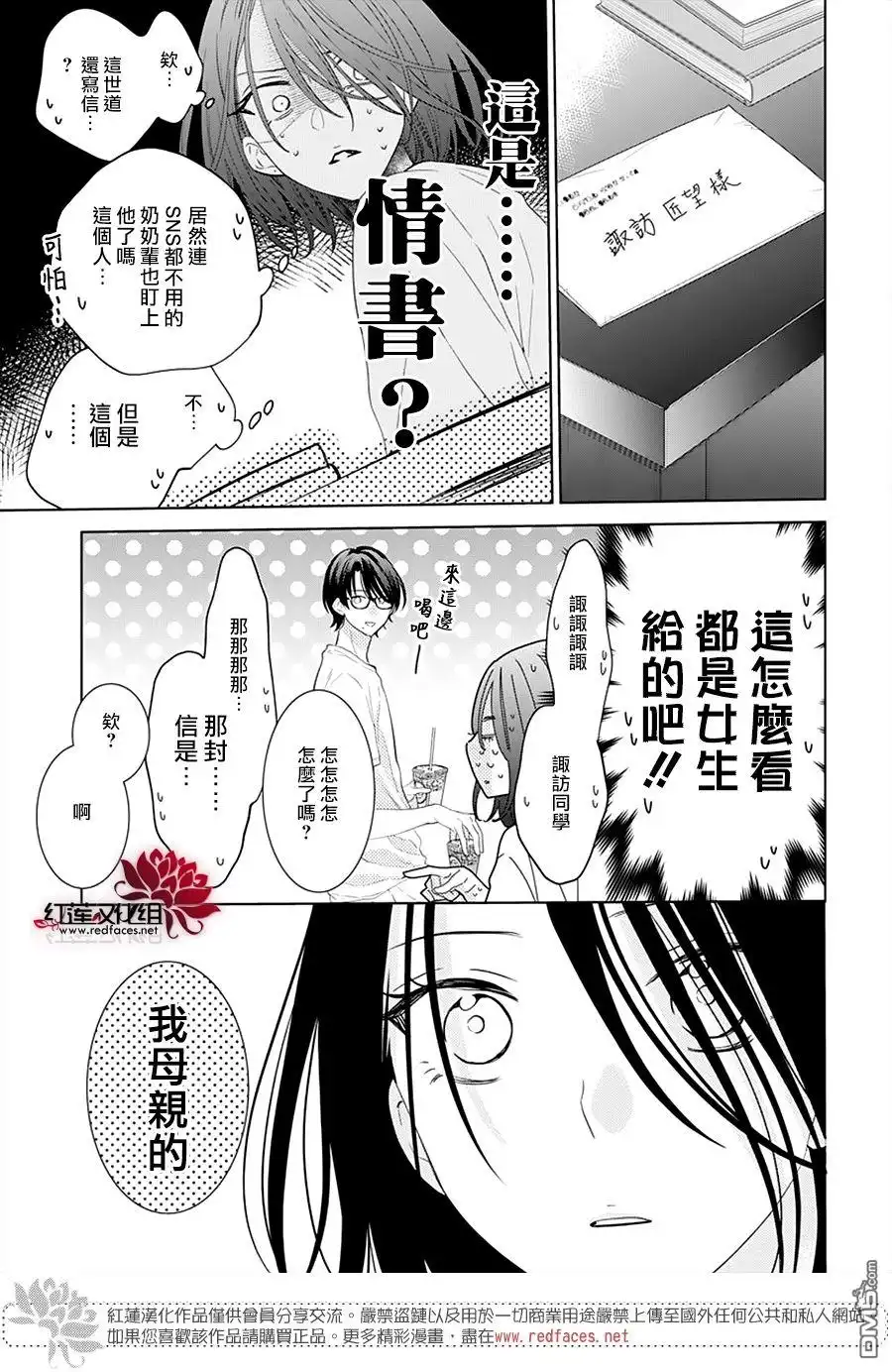 《盛气凌人》第131话 第5页