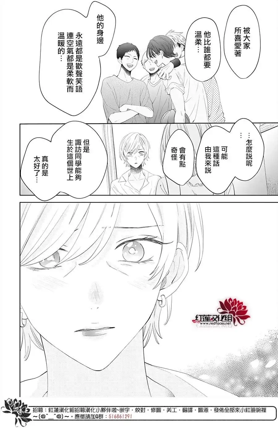 《盛气凌人》第131话 第20页