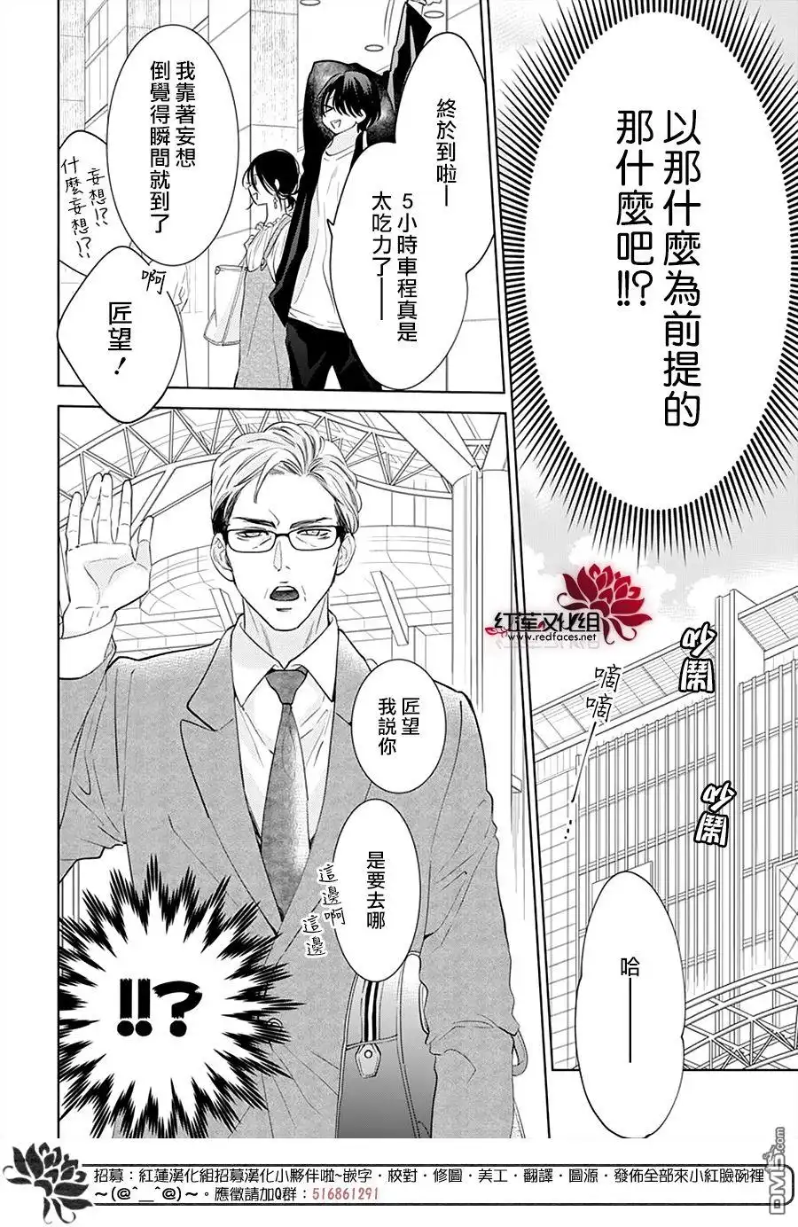 《盛气凌人》第131话 第8页