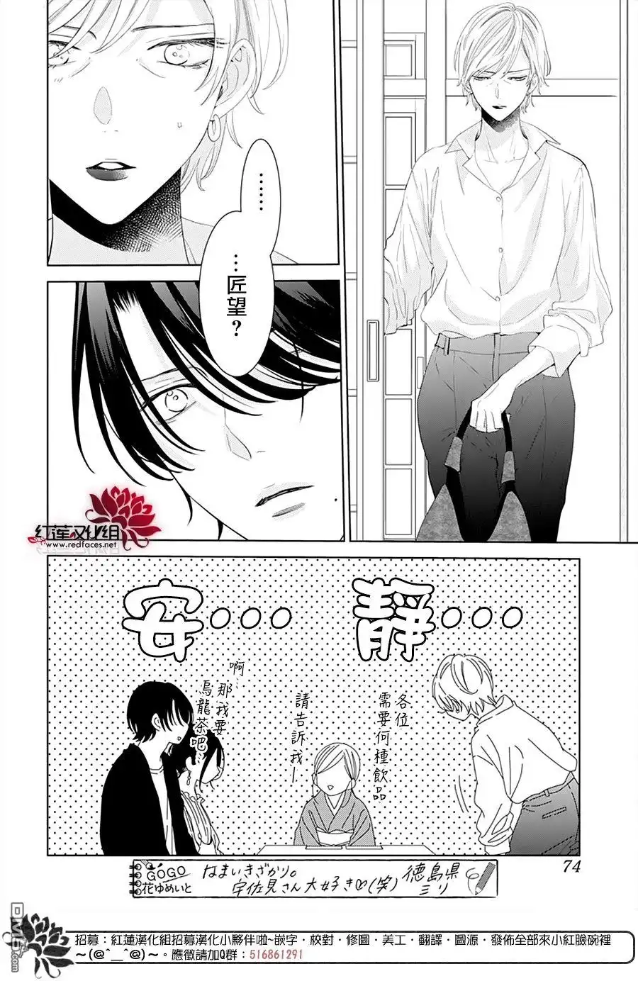 《盛气凌人》第131话 第14页