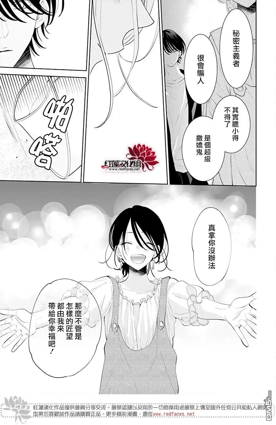 《盛气凌人》第131话 第25页