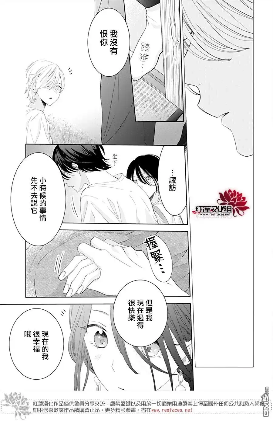 《盛气凌人》第131话 第21页