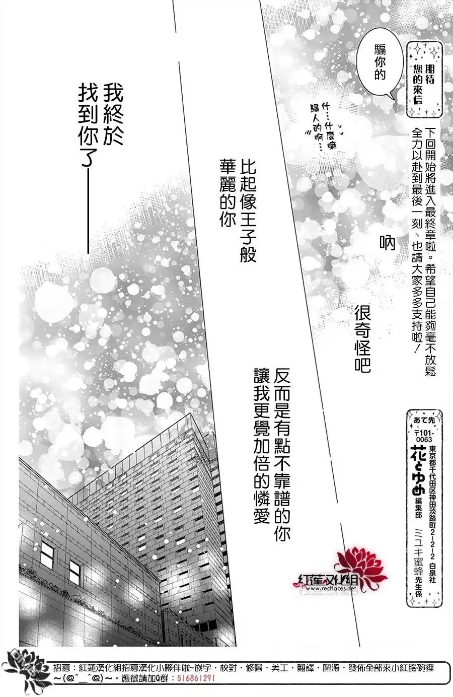 《盛气凌人》第131话 第28页