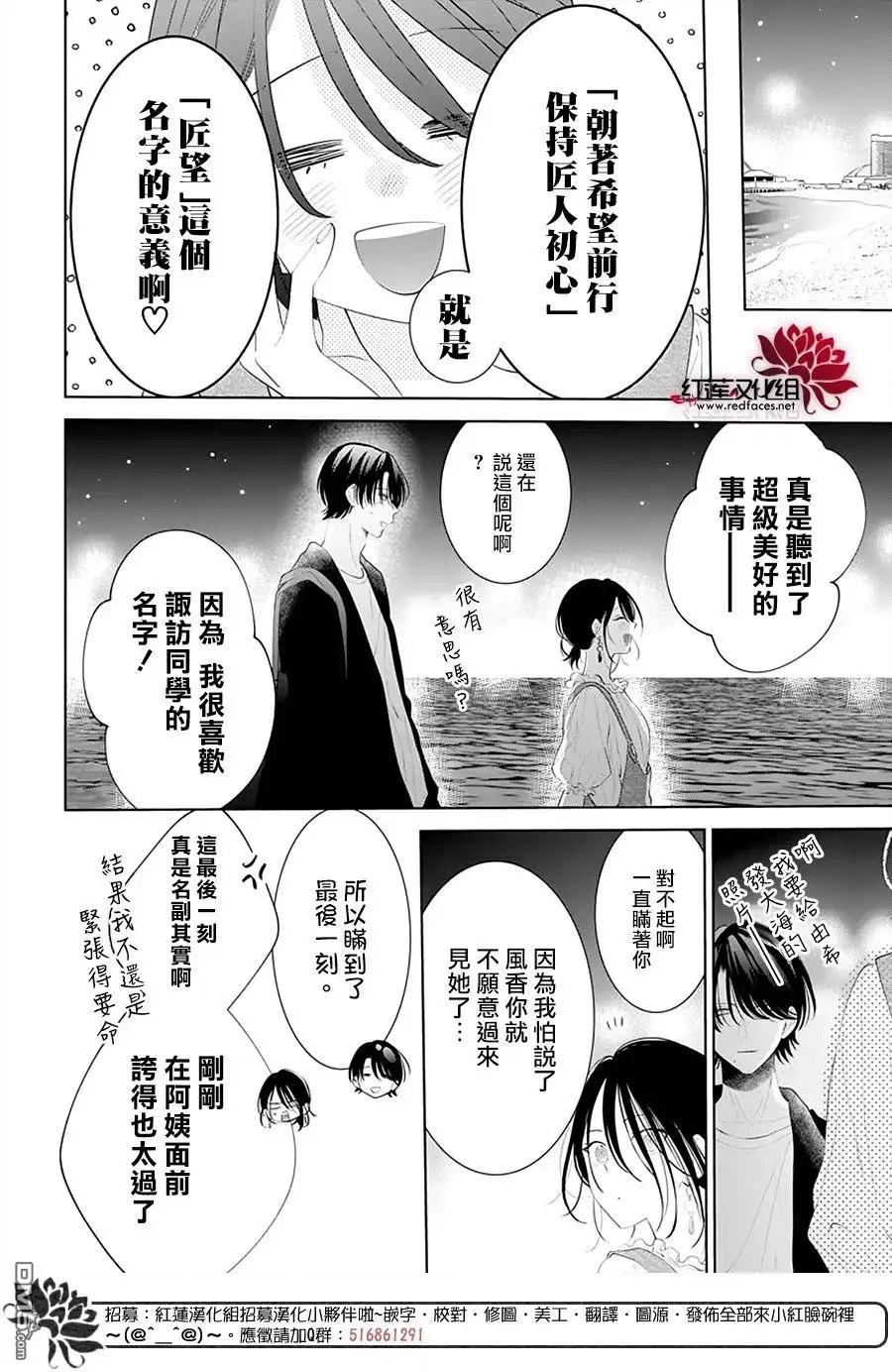 《盛气凌人》第131话 第24页