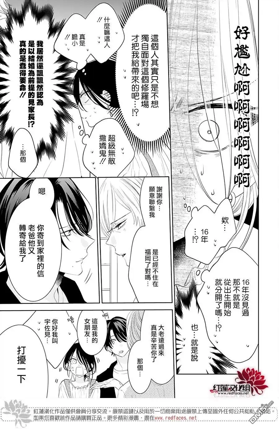 《盛气凌人》第131话 第15页