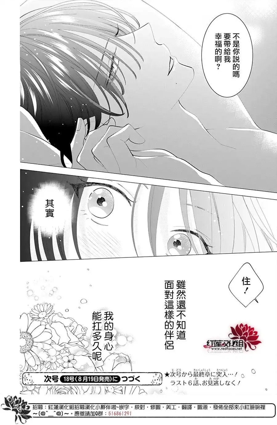 《盛气凌人》第131话 第30页
