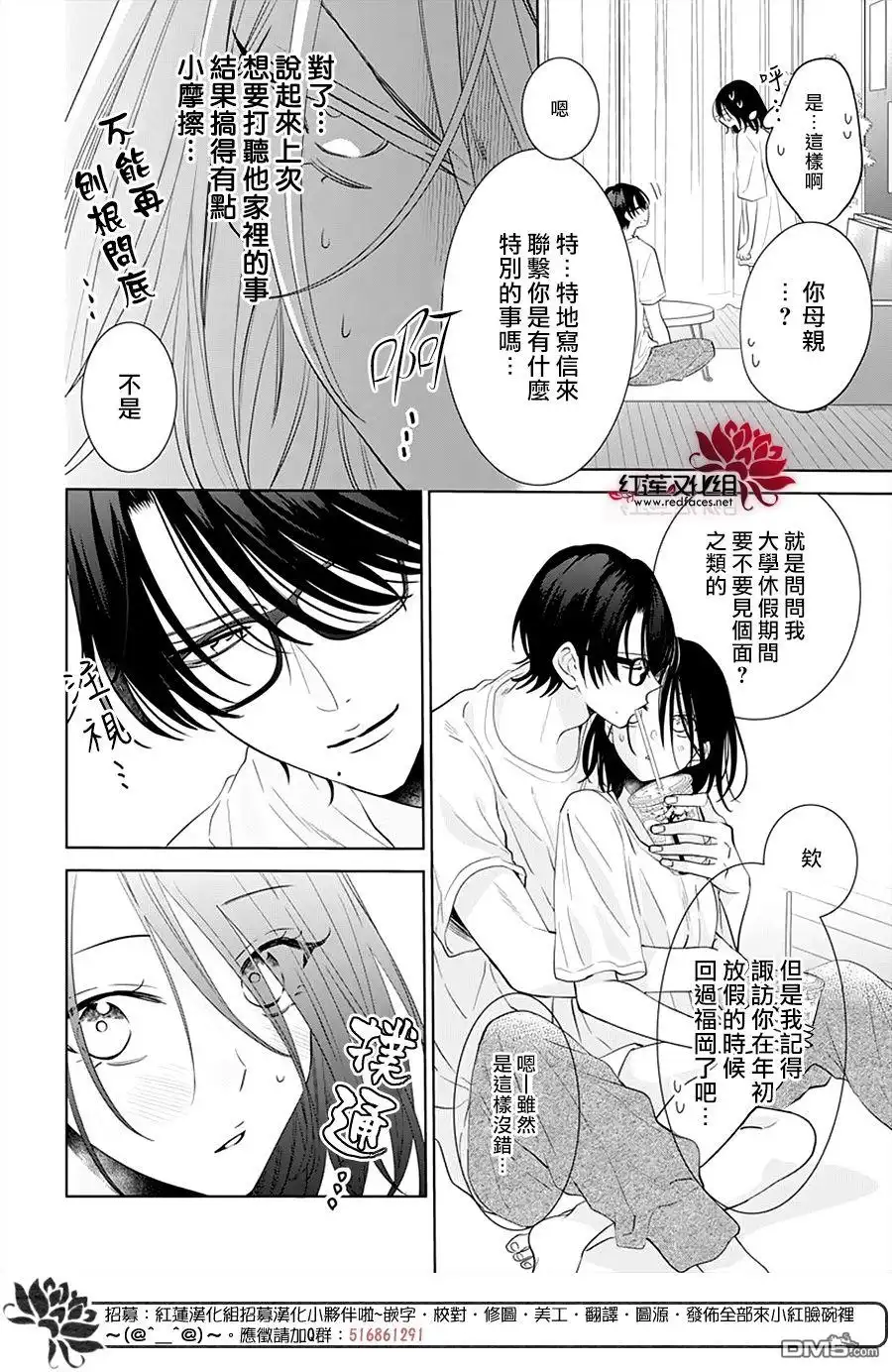 《盛气凌人》第131话 第6页