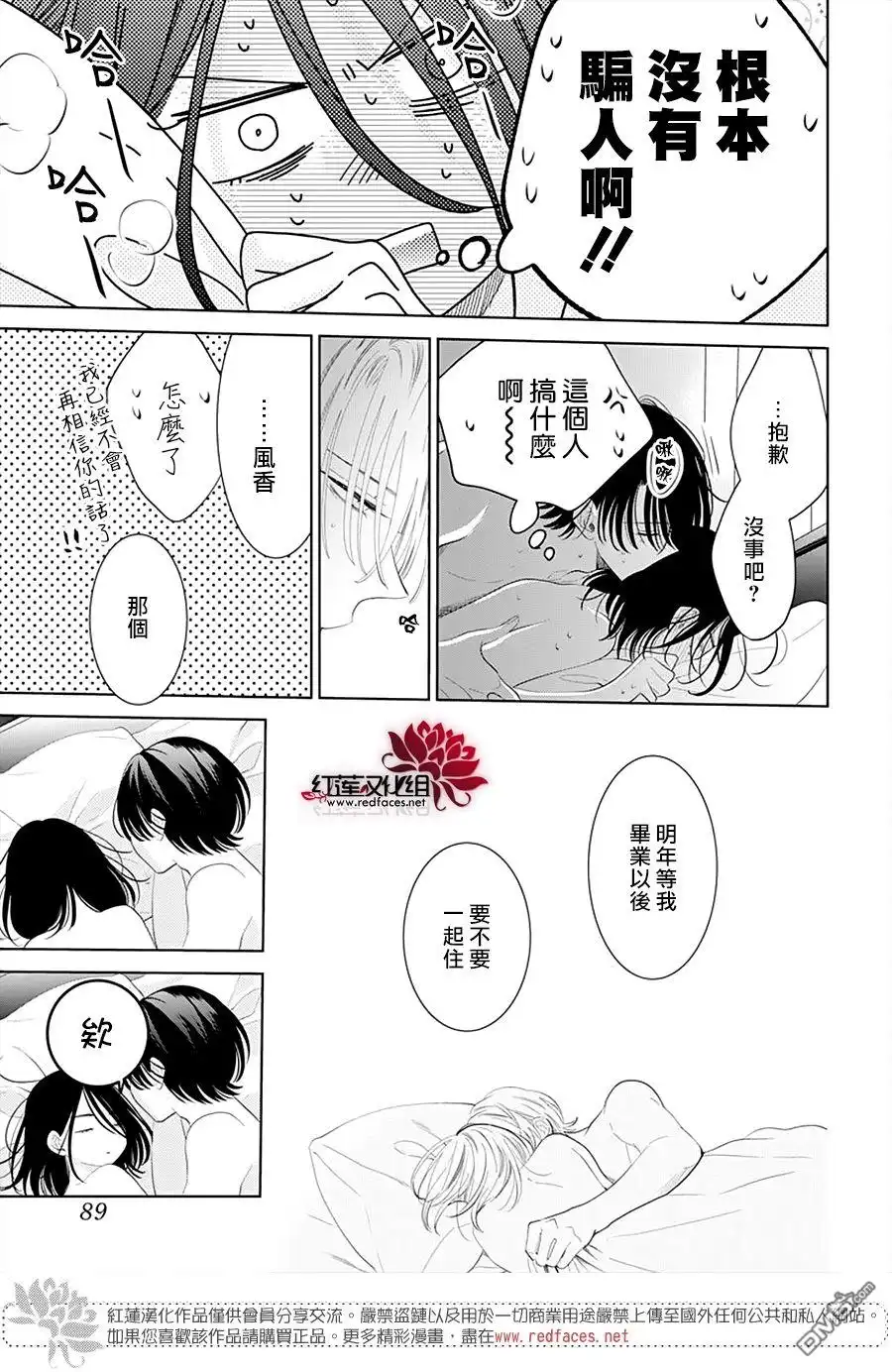 《盛气凌人》第131话 第29页