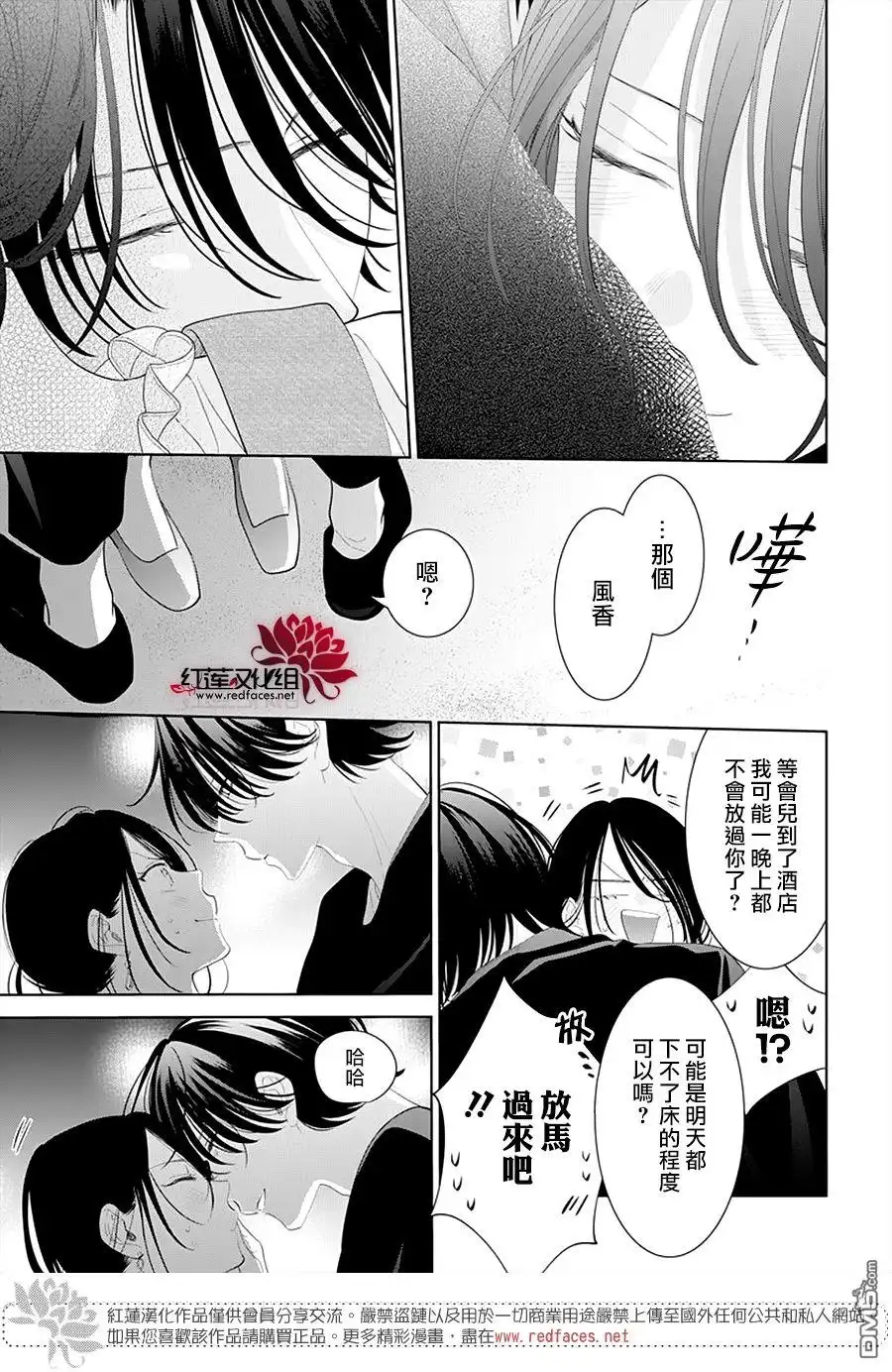 《盛气凌人》第131话 第27页