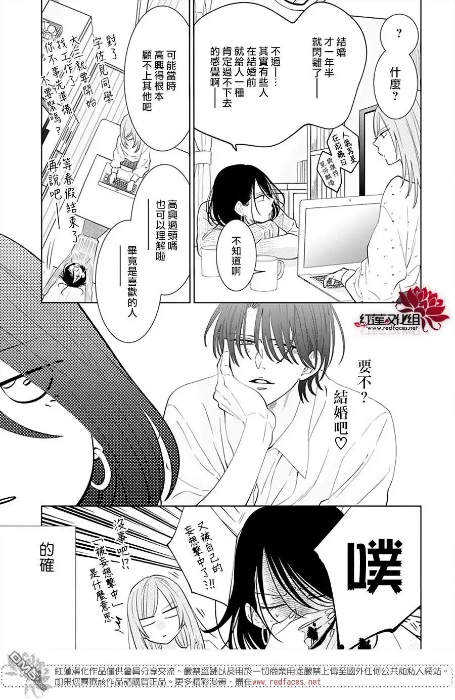 《盛气凌人》第131话 第3页