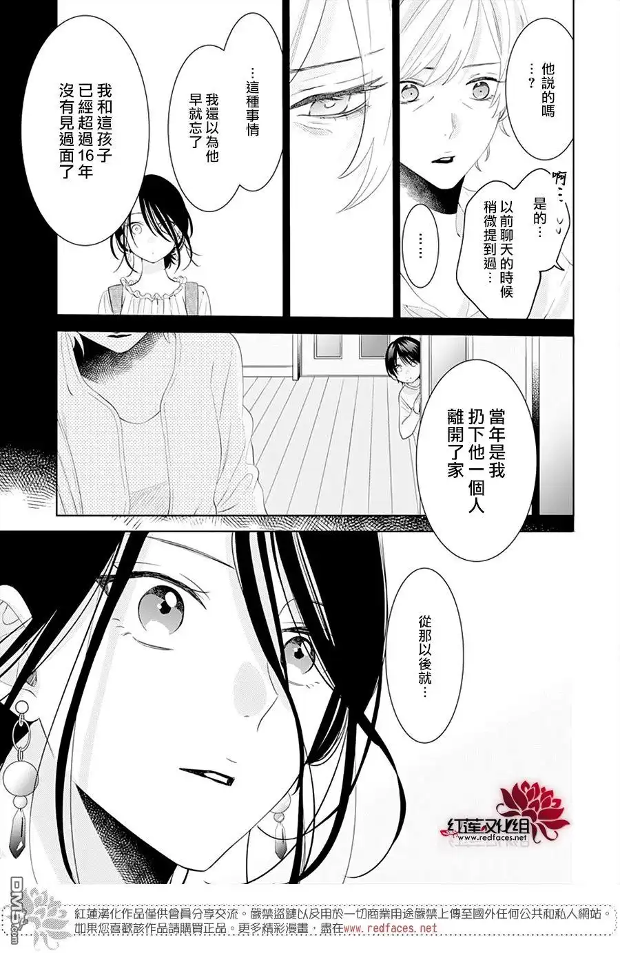 《盛气凌人》第131话 第17页