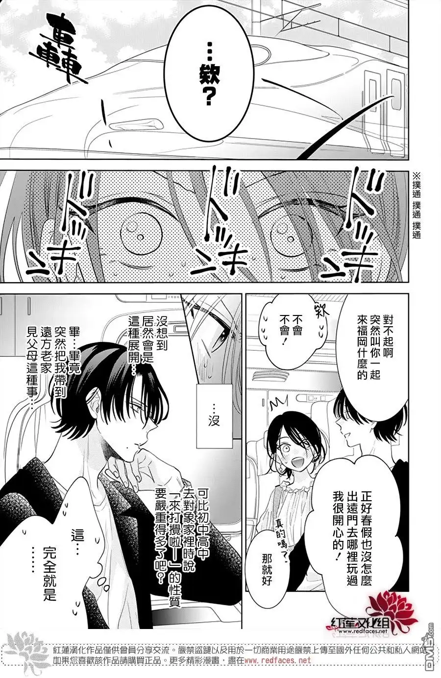 《盛气凌人》第131话 第7页